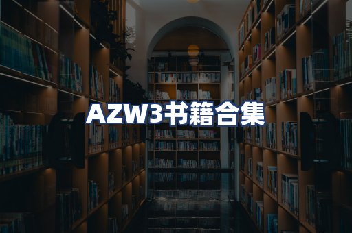 AZW3书籍合集